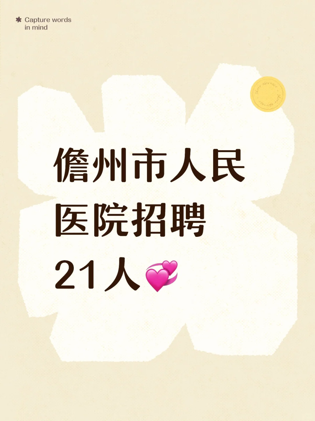 儋州市人民医院招聘21人💞