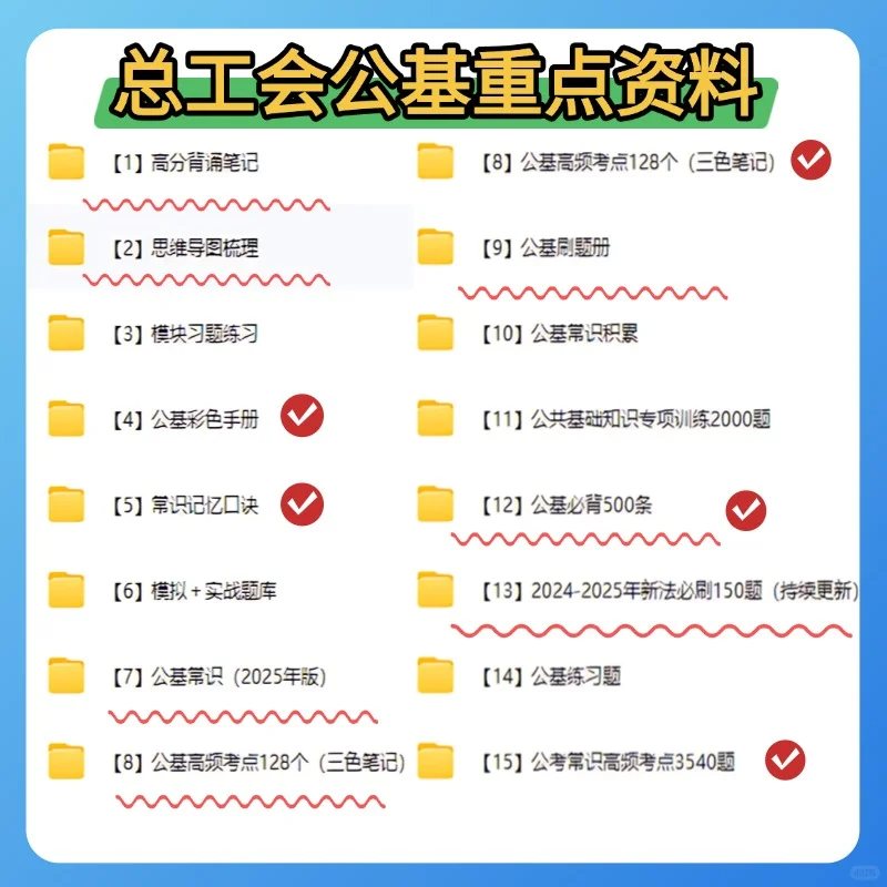 25呼和浩特市总工会招聘考试备考资料已整理