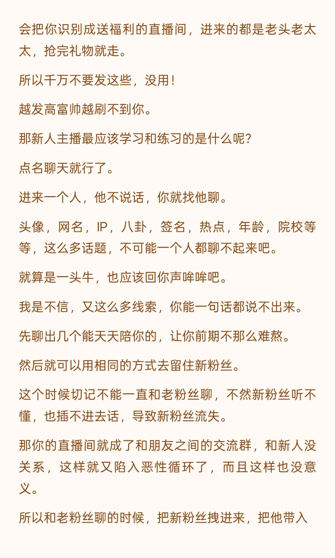 新人（娱乐）主播会遇到的困境！