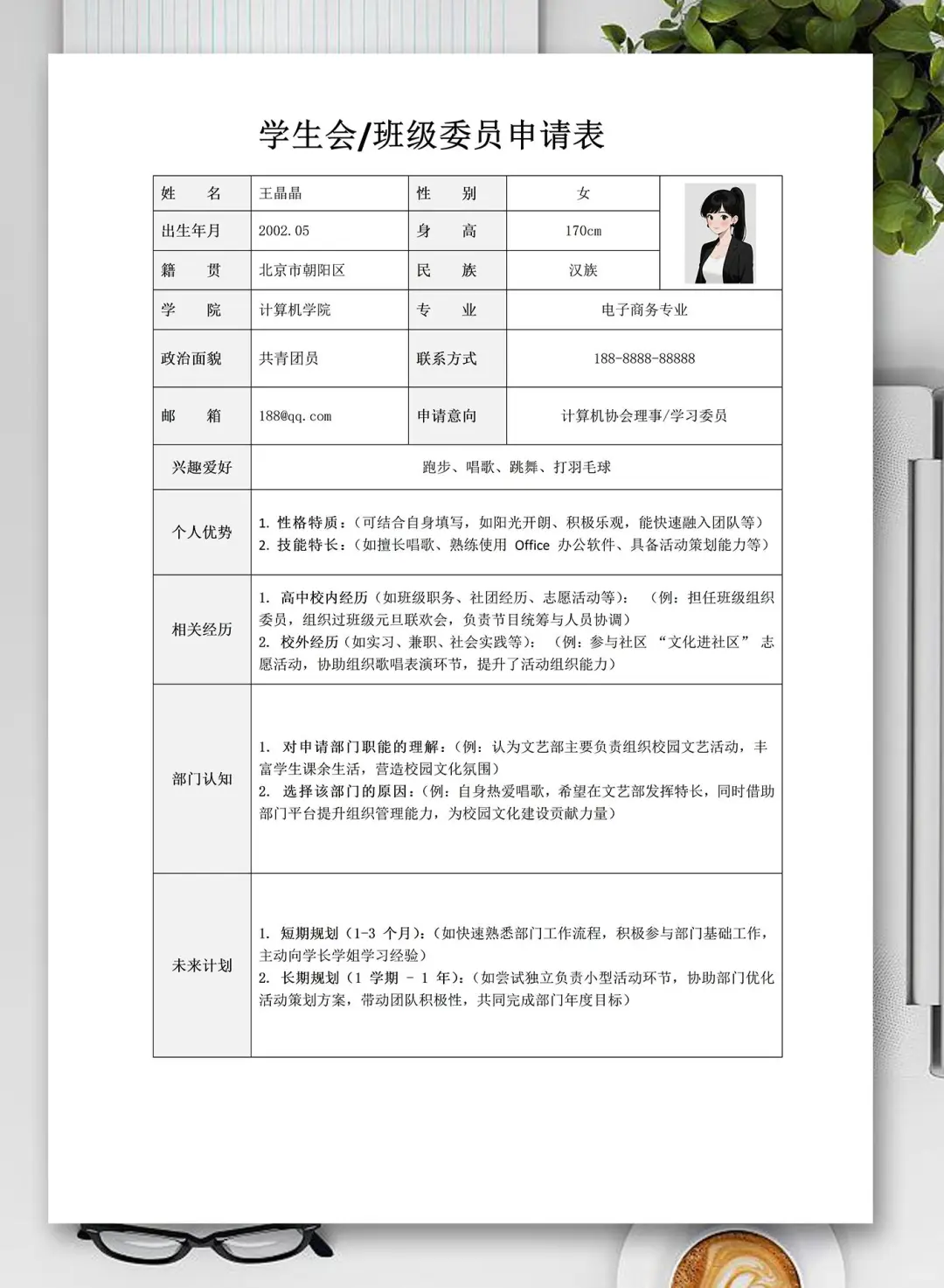 超简约清新的通用社团纳新干部班委竞争模板