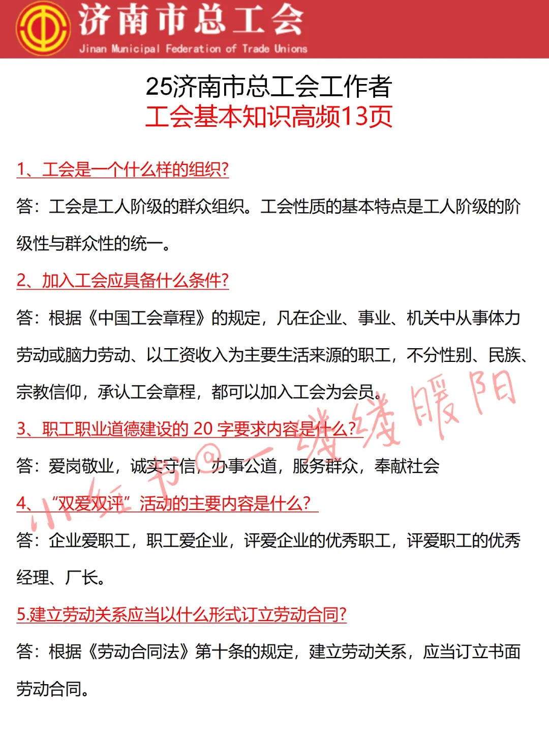 10.18济南工会，预侧卷已出，熬夜都要背