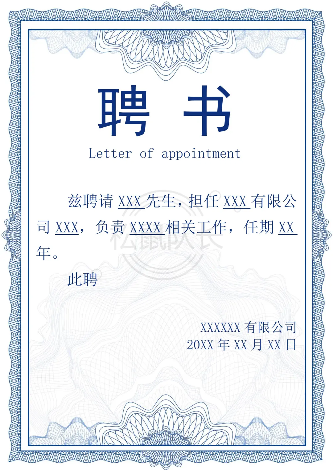 🔥11份企业常用的聘书模板合集❤️