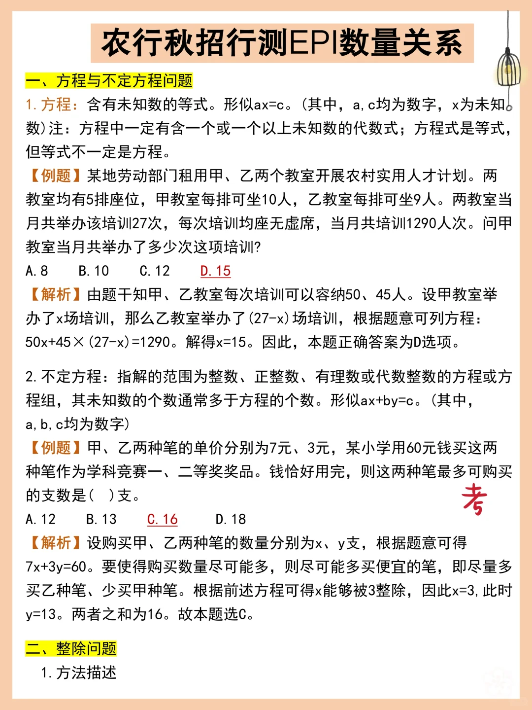 农行秋招笔试一定要保大争小（进面版）