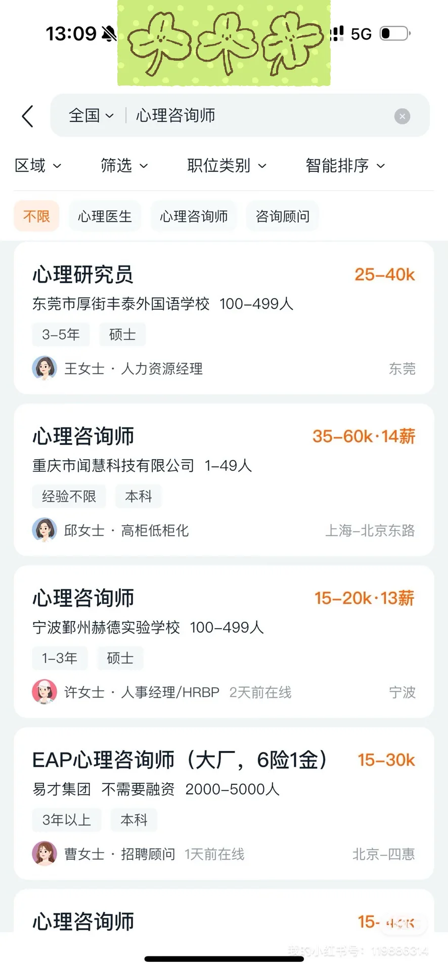 海归心理咨询师回国工作有哪些招聘渠道