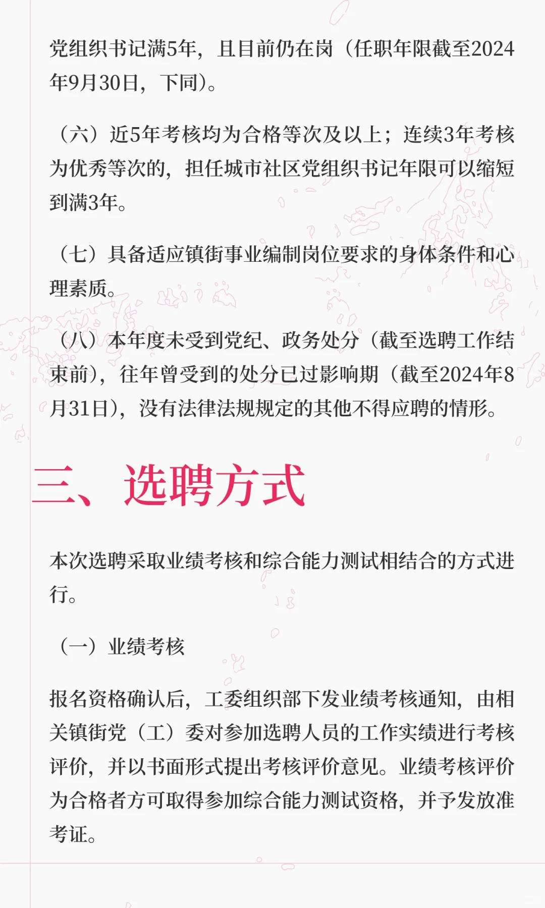 听说西海岸新区选聘优秀城市社区党组织书记