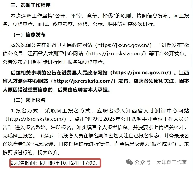 南昌市面向市外在编人员公开选调8名事业单位