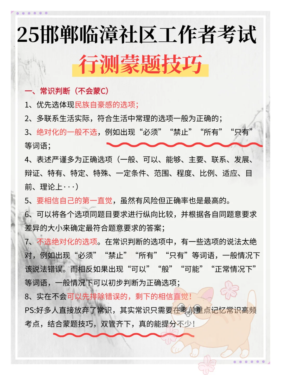 25邯郸临漳社区工作者，考试大概率就这些！