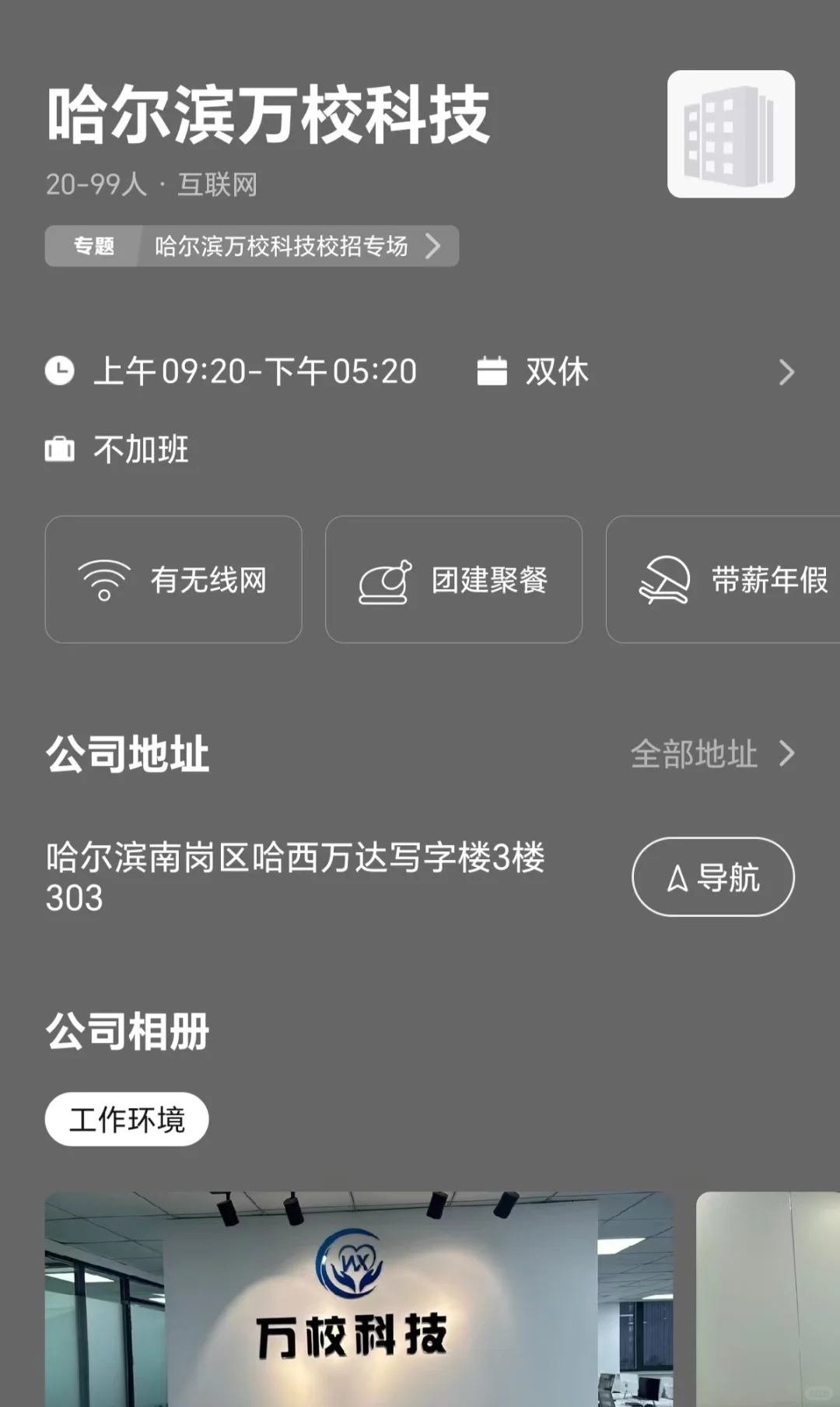 筛选哈尔滨市双休公司 坐标南岗区