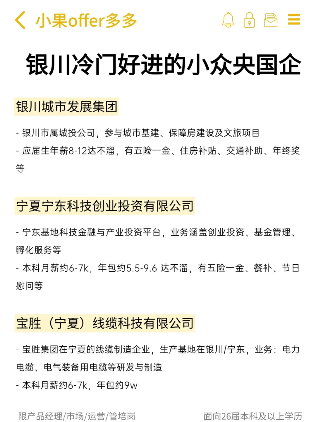 银川女性友好的央国企，小众但好进
