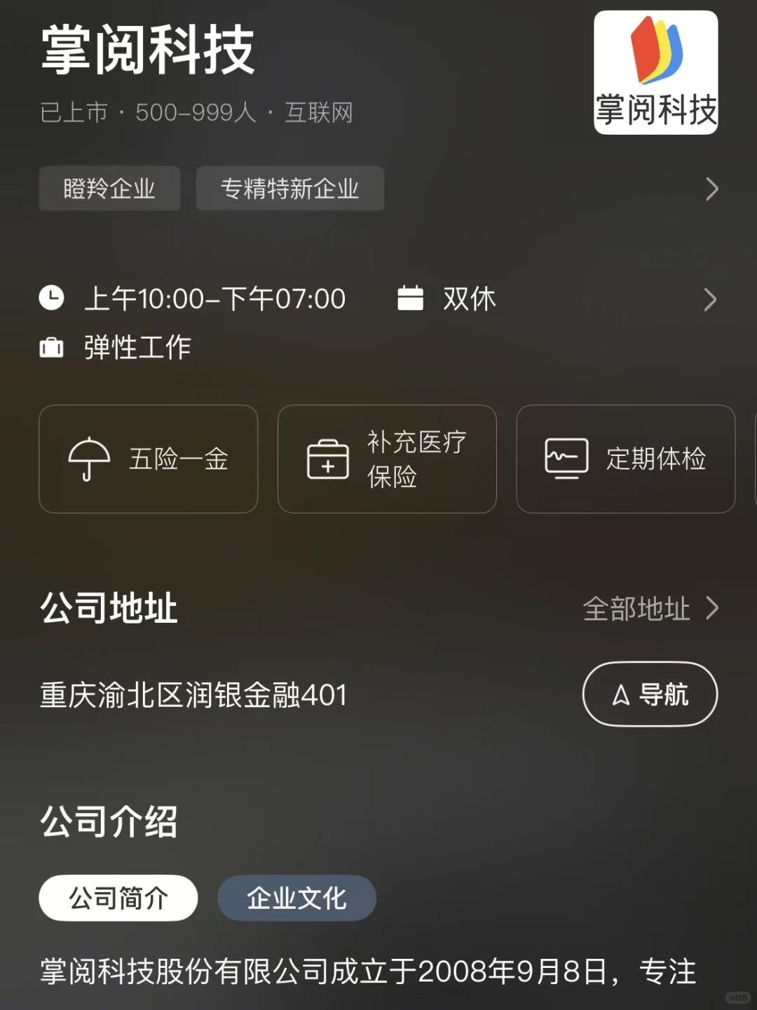 重庆冷门小而美双休公司总结