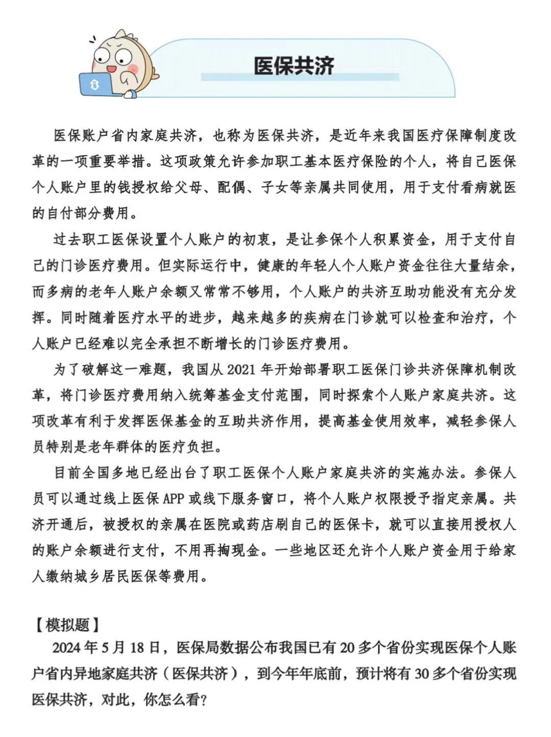 因为背到了极致，10月医疗编面试考了第一