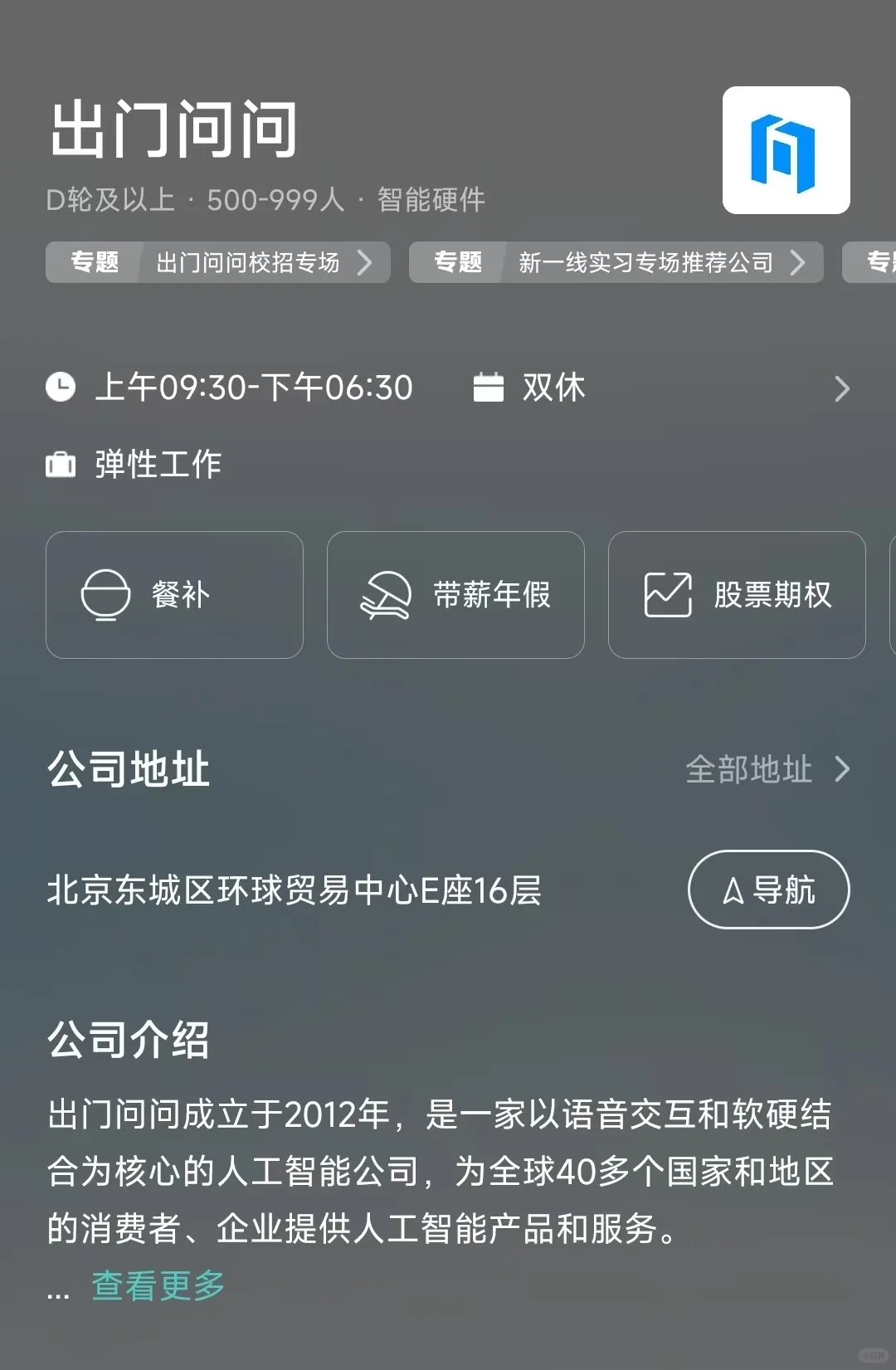 坐标北京东城区｜这些双休公司不内卷