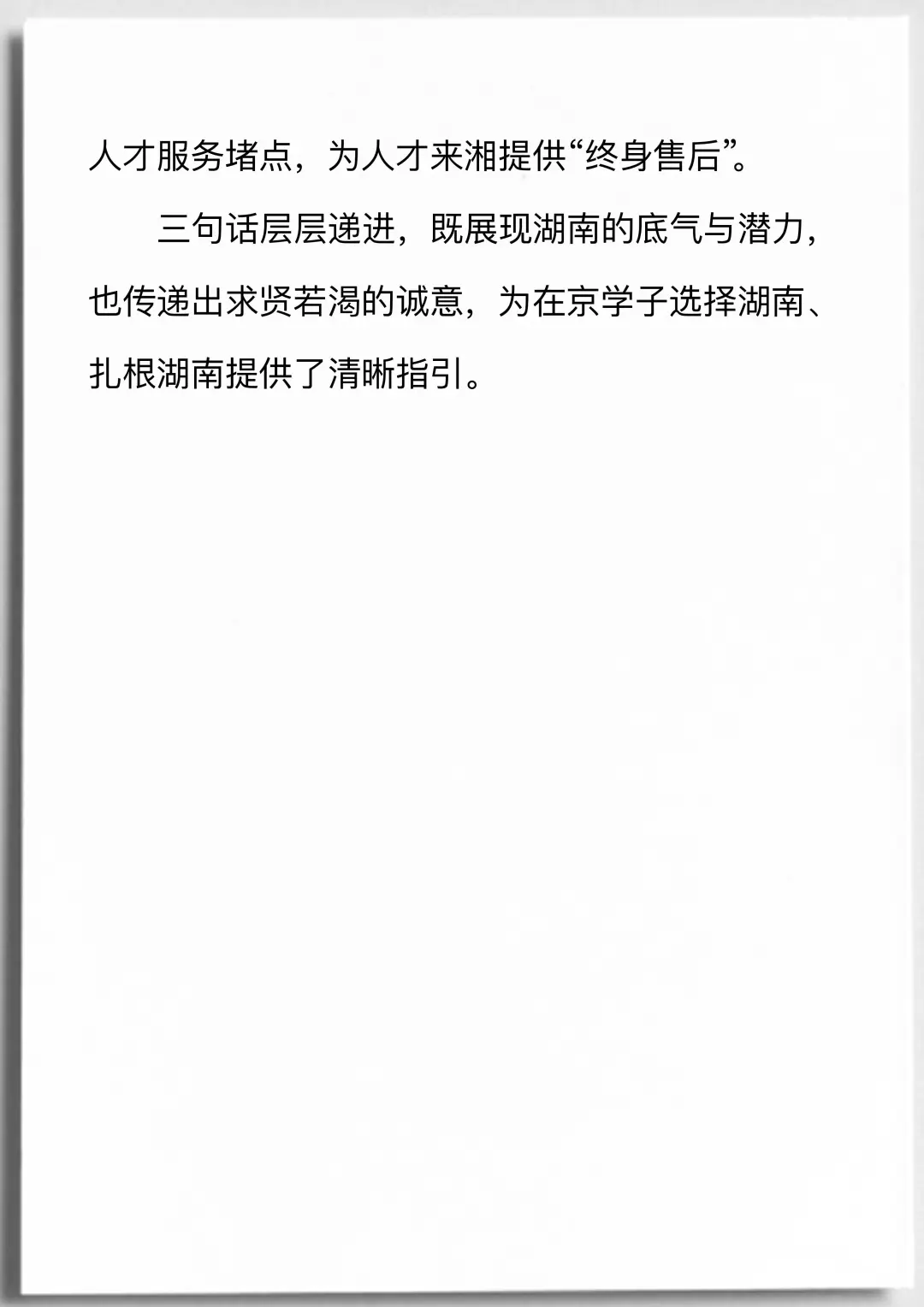 毛伟明去北大:让我们向着未来出发,去湖南