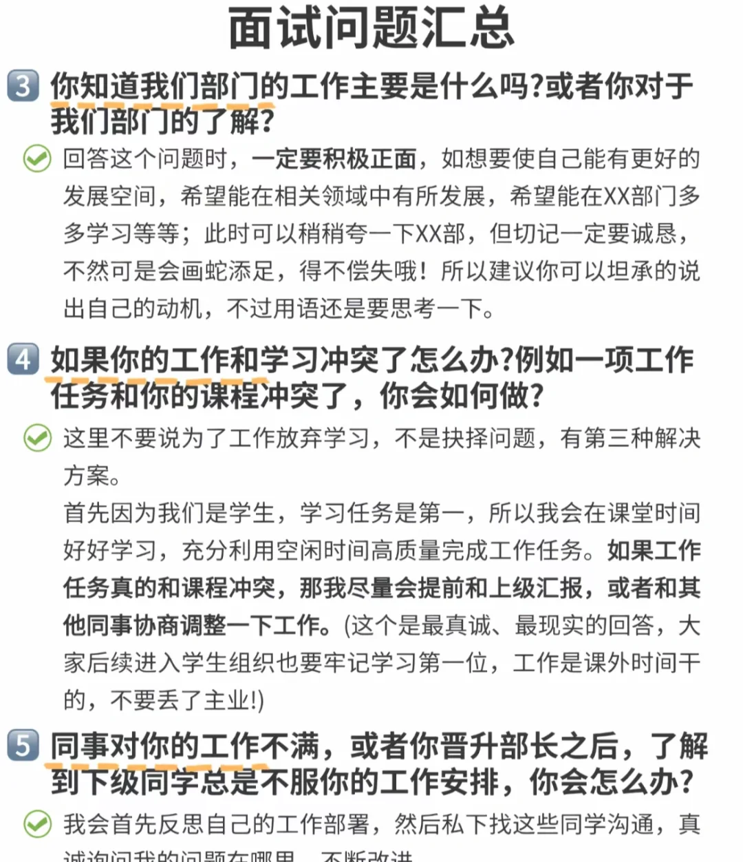 青协/学生会/社团面试问题汇总