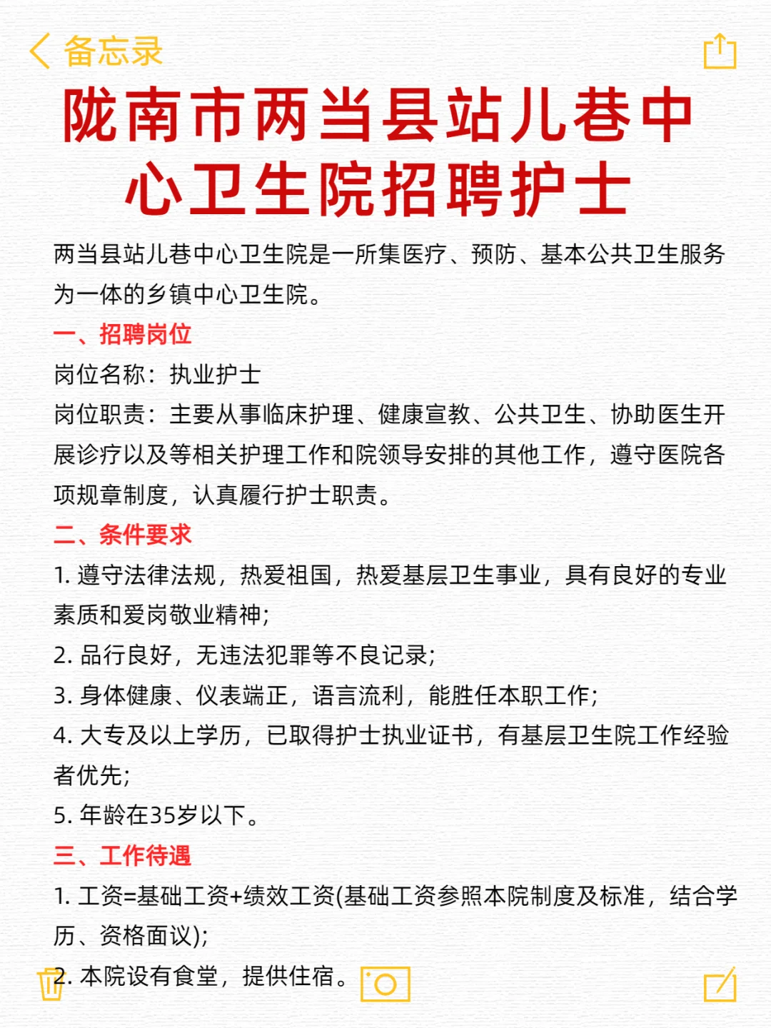 陇南市两当县站儿巷中心卫生院招聘护士