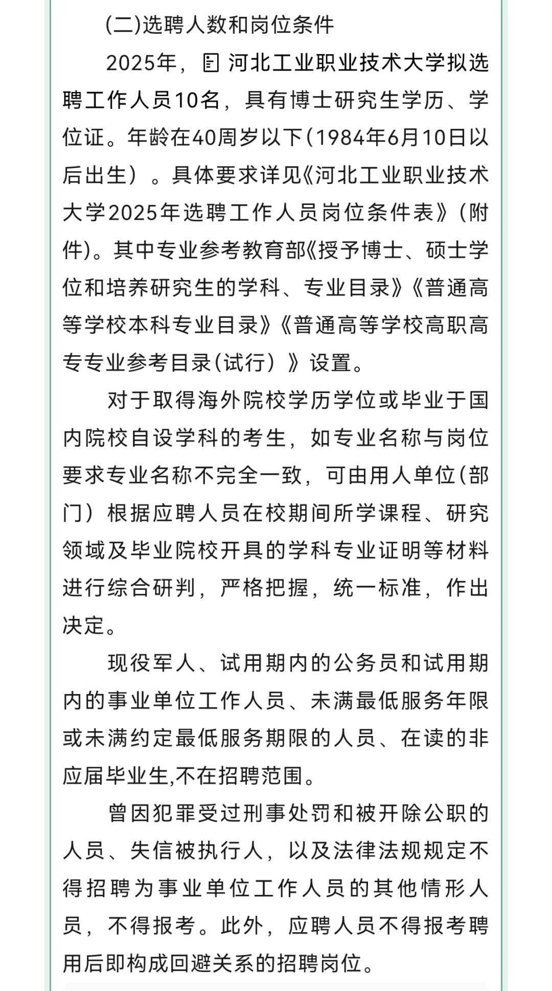 省直高校选聘10人