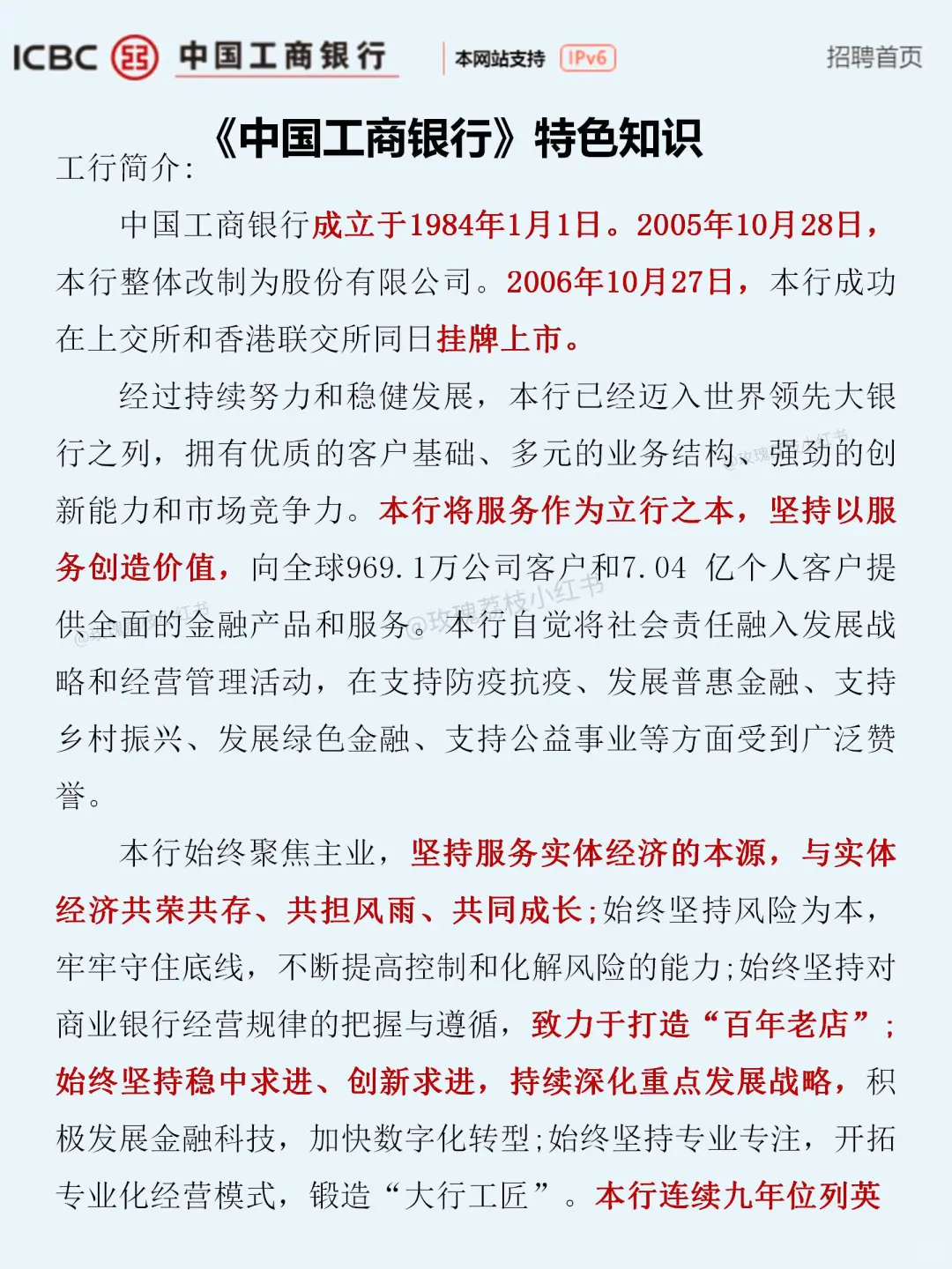 26工商银行10月考期，是蕞简单的一批