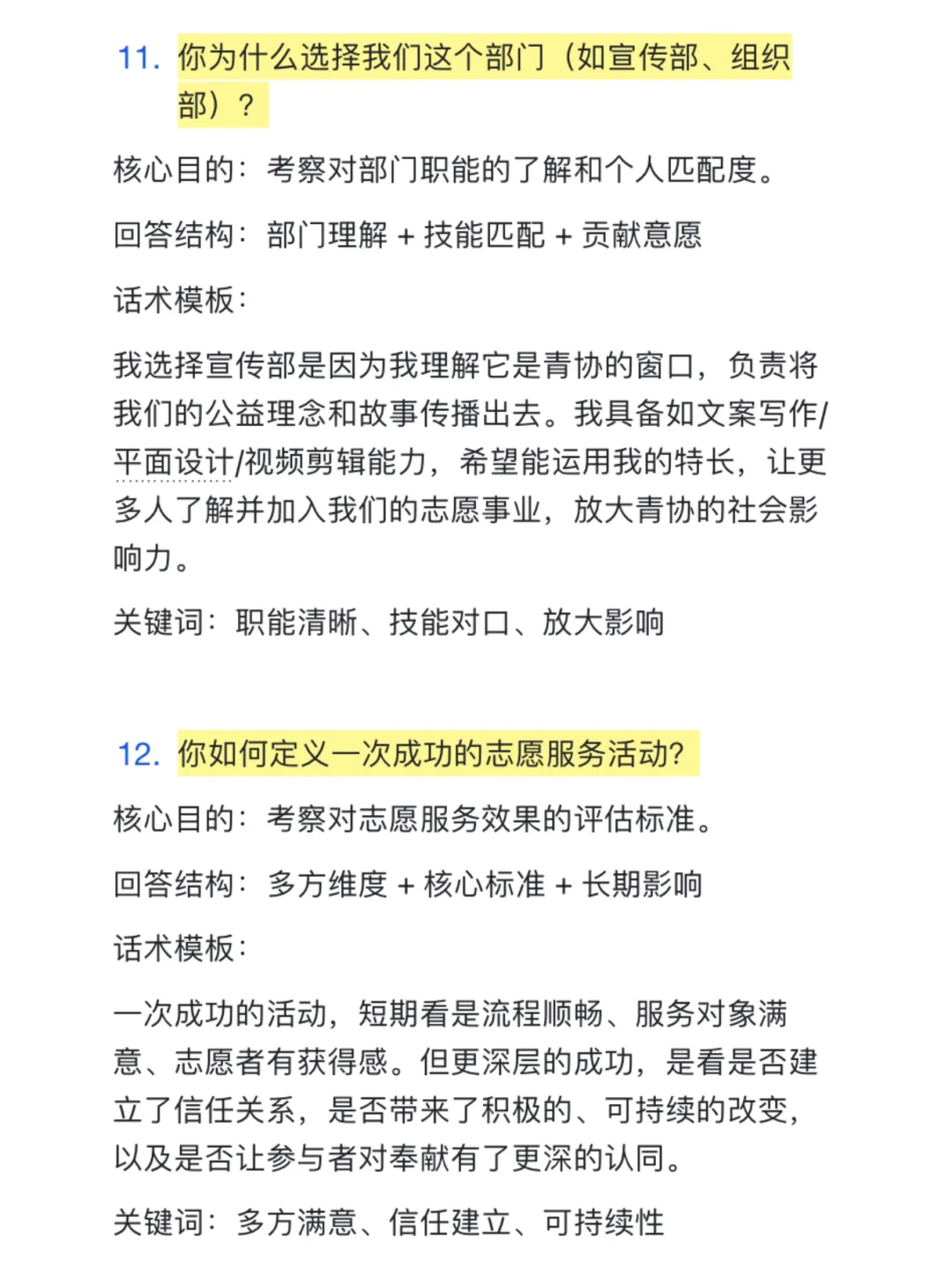 大学生青年志愿者协会青协面试高频问题回答