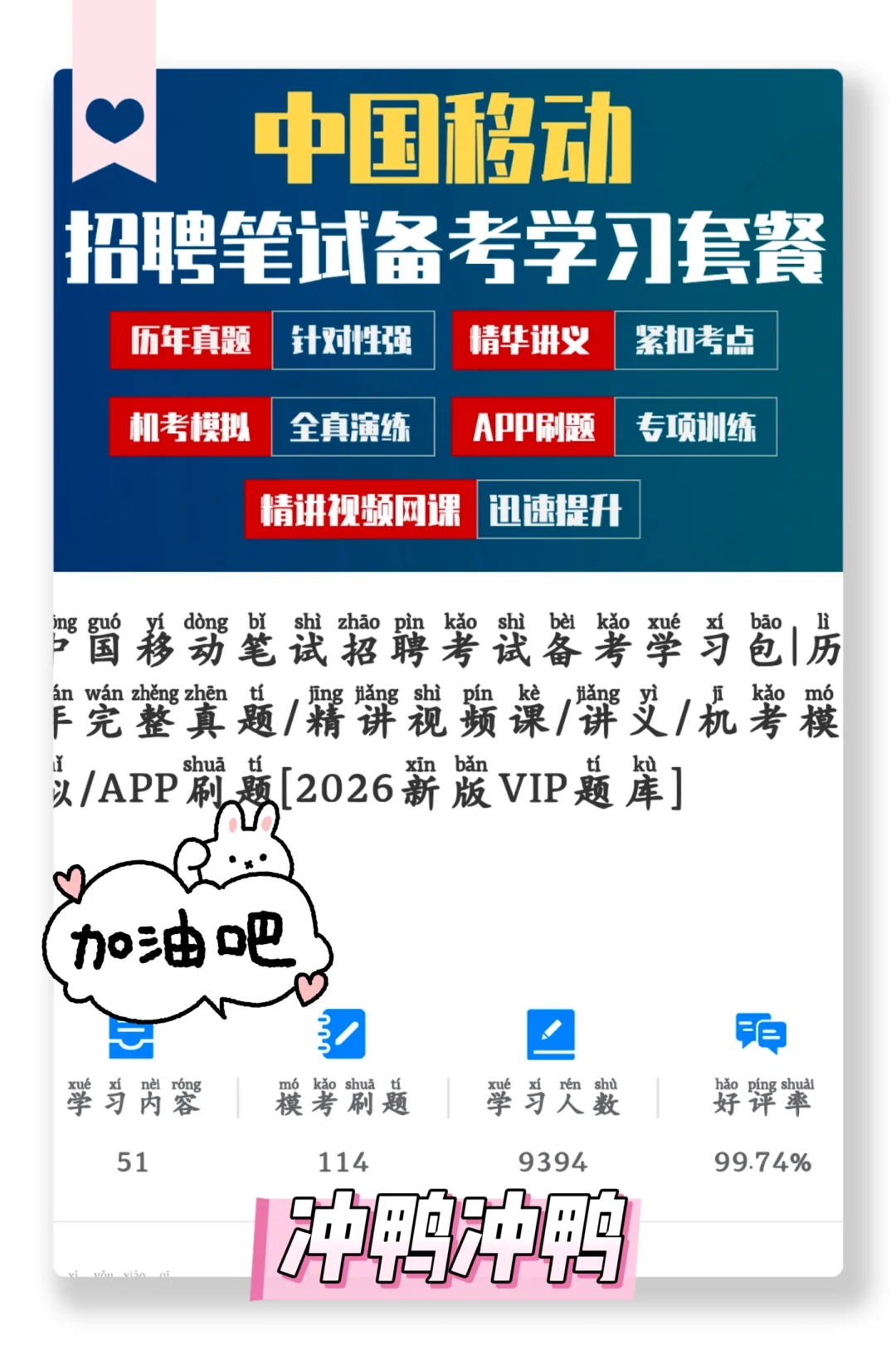 很变态，但能15天极致过中国移动秋招笔试。