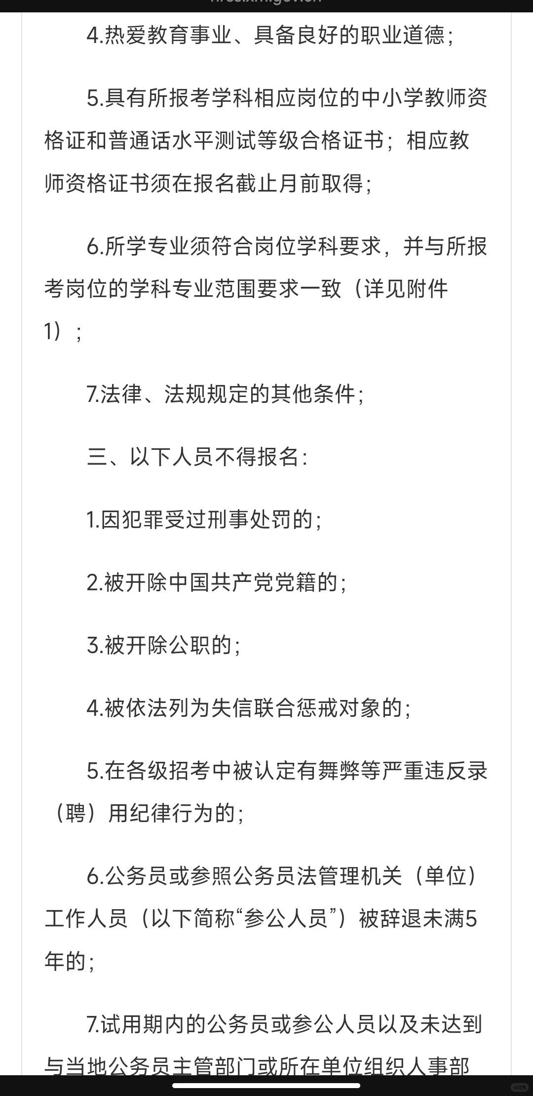 2025年厦门市翔安新城第一实验学校招聘6名