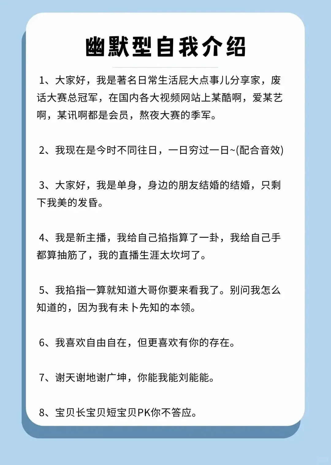 新人主播进阶计划Day21-幽默的介绍