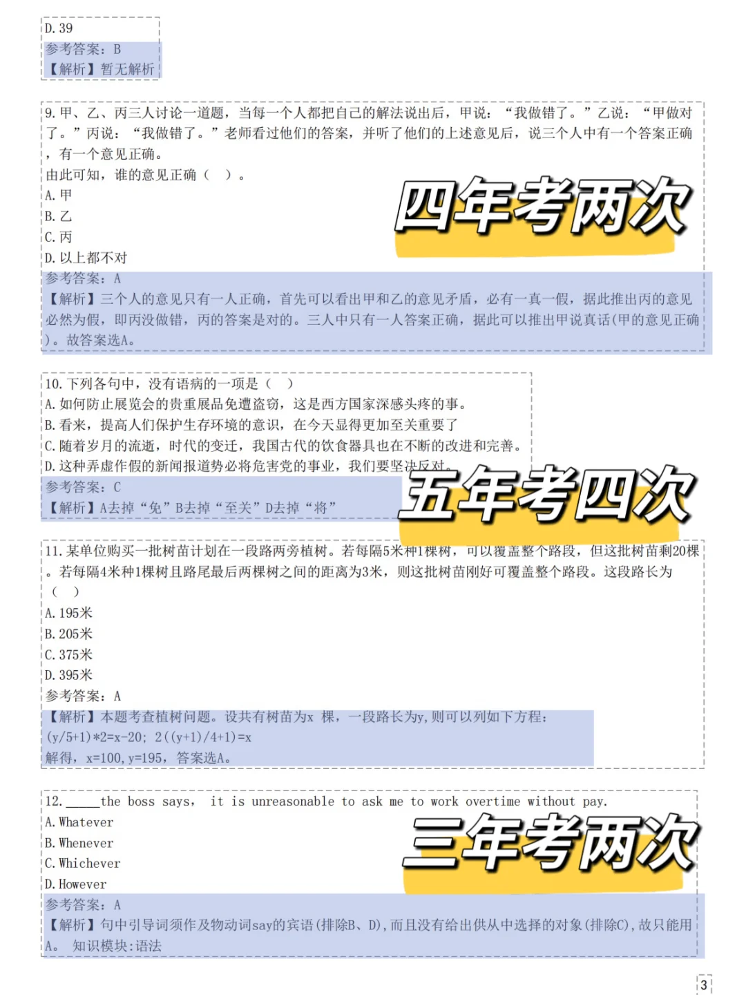 招商银行大放水了，就这400母题，背完稳了