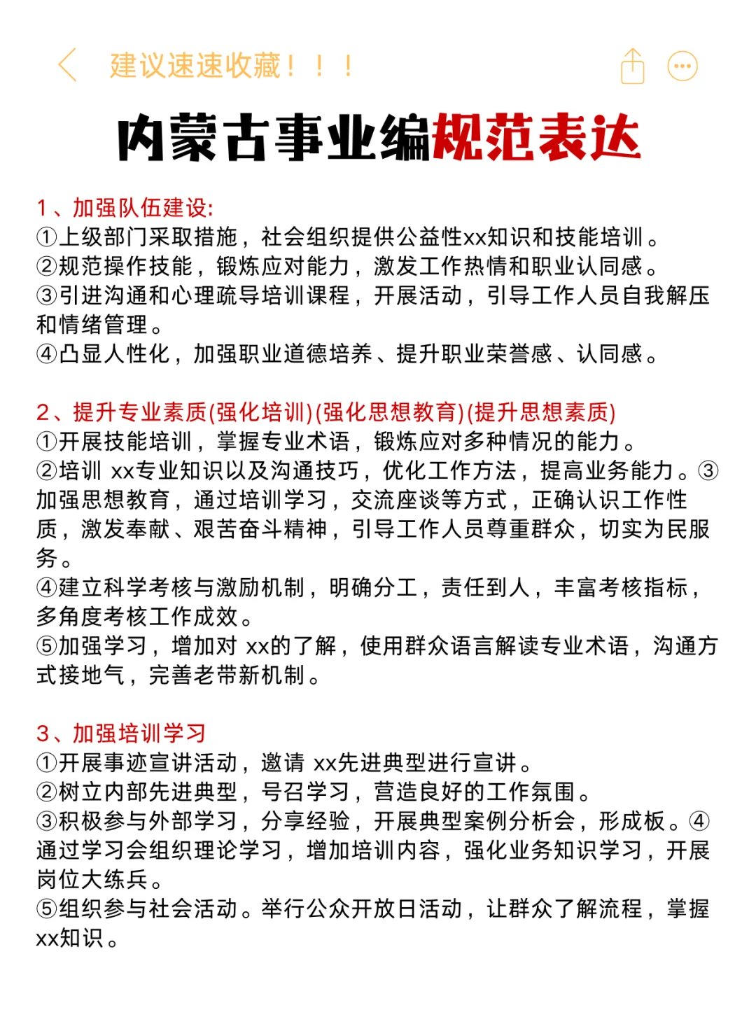 提醒一下参加内蒙古事业编的人