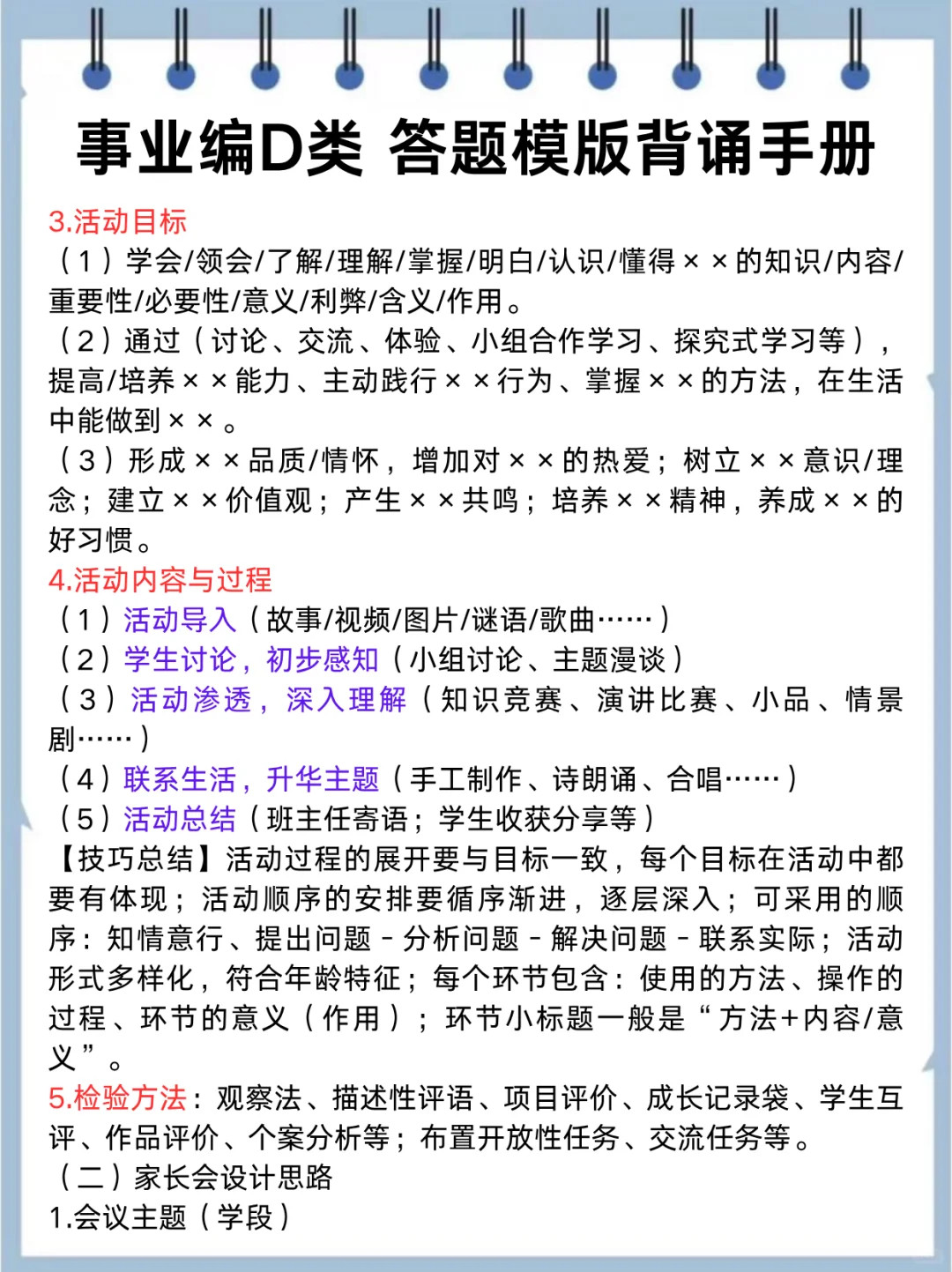 10.25事业编D类教育热点就这14个❗️抓紧背