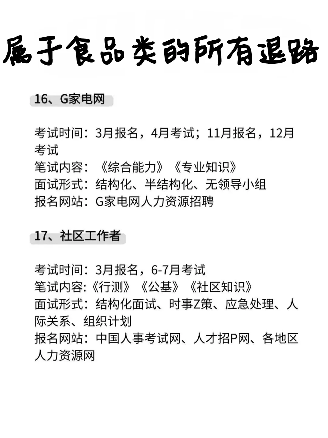 属于食品类专业的所有退路！
