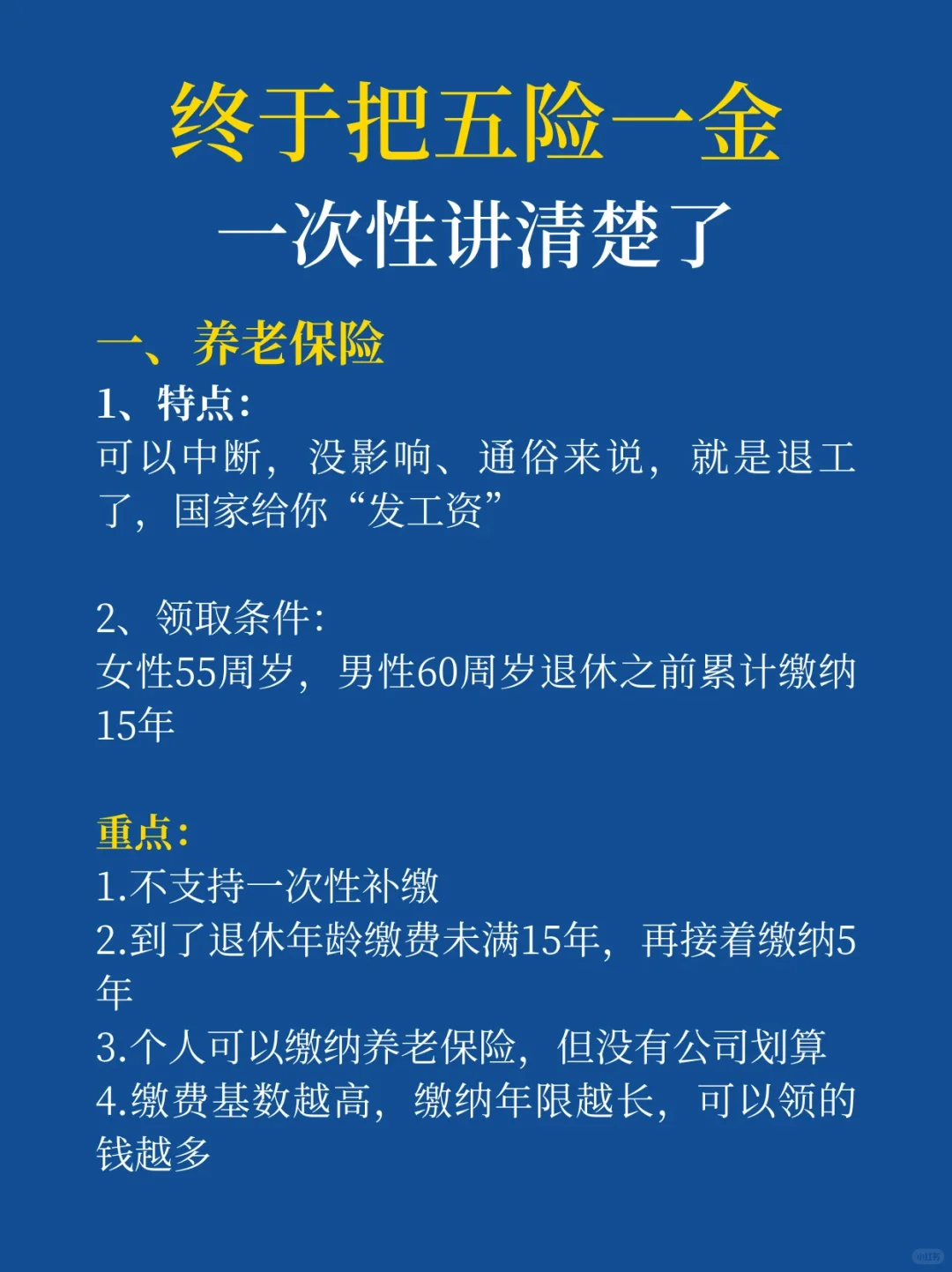 五险一金是什么？统统讲清楚