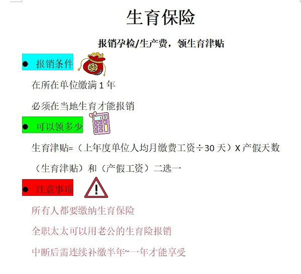 社保五险一金你了解多少？