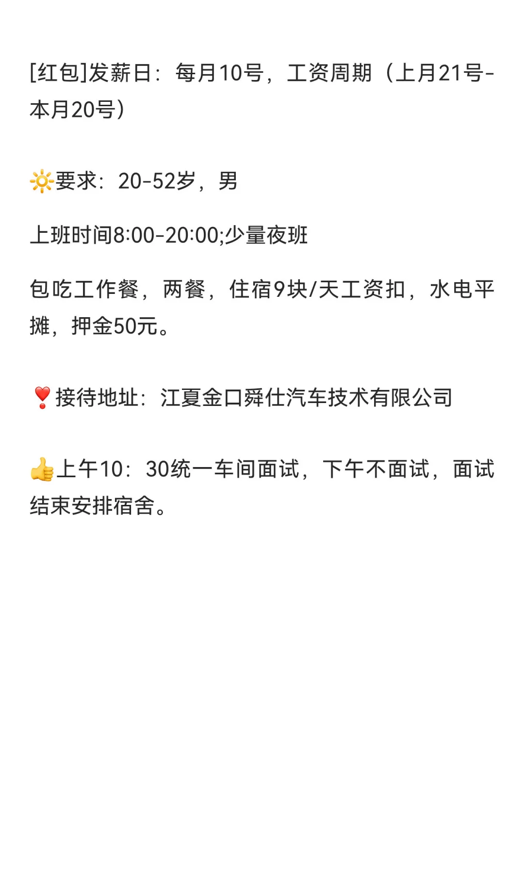 21～23元/小时包吃住上海交运武汉分公司招聘