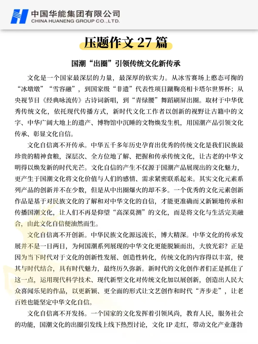 26华能集团校招是真的放水啊，重复率90%