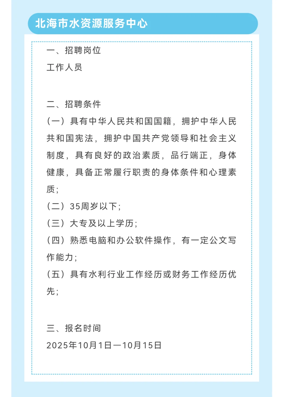 月薪4000+五险一金+专/本科+编外