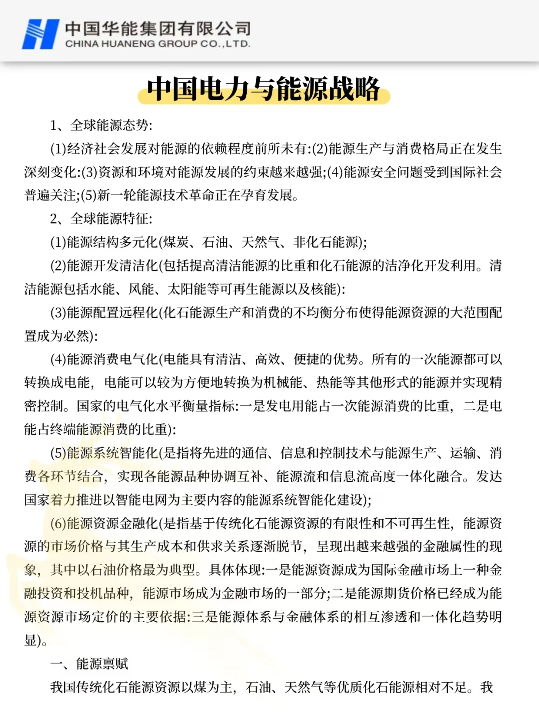 26华能集团校招是真的放水啊，重复率90%