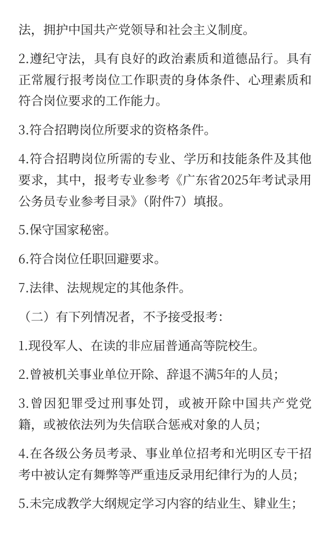 光明区工信局招聘一般专干