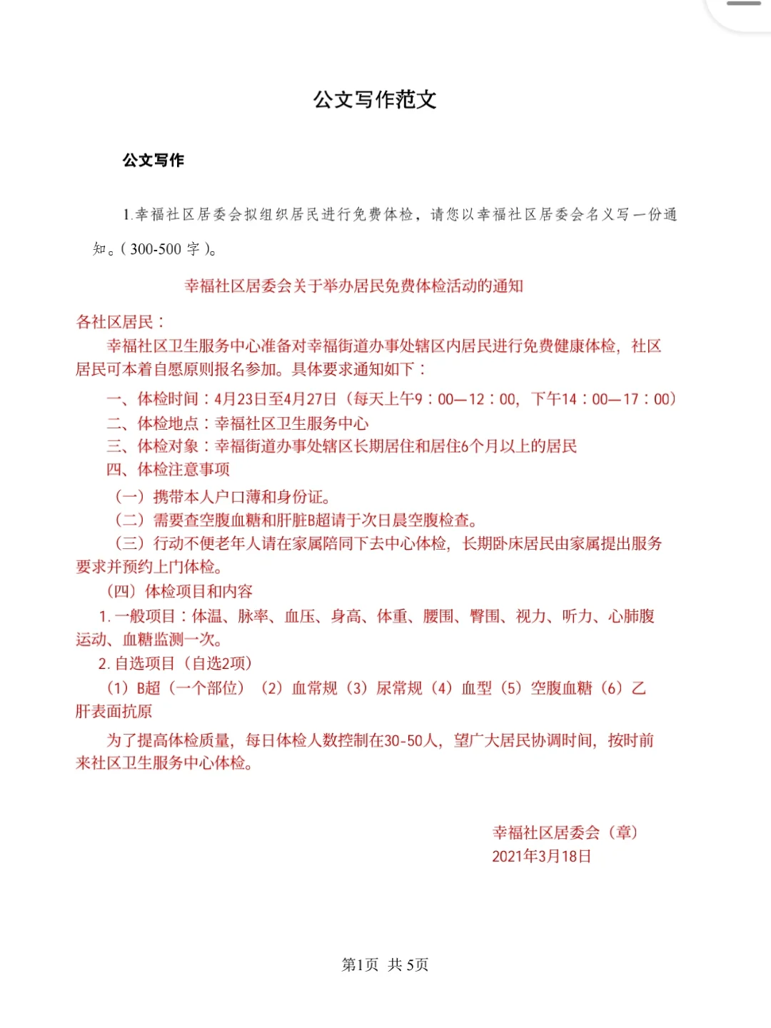 因为背到了极致所以社区招聘写作基本没扣分