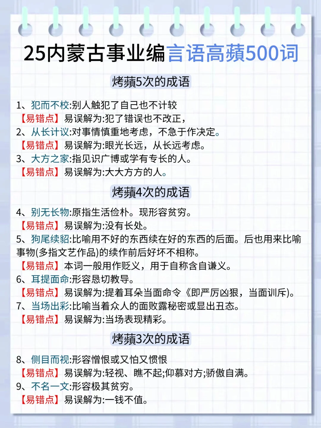 国庆后再备考内蒙古事业编，我的建议是：