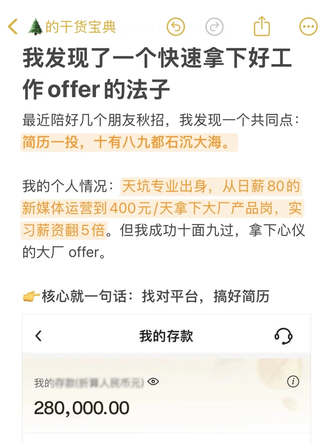 我发现那些能找到好工作的人，都有这些共性：
