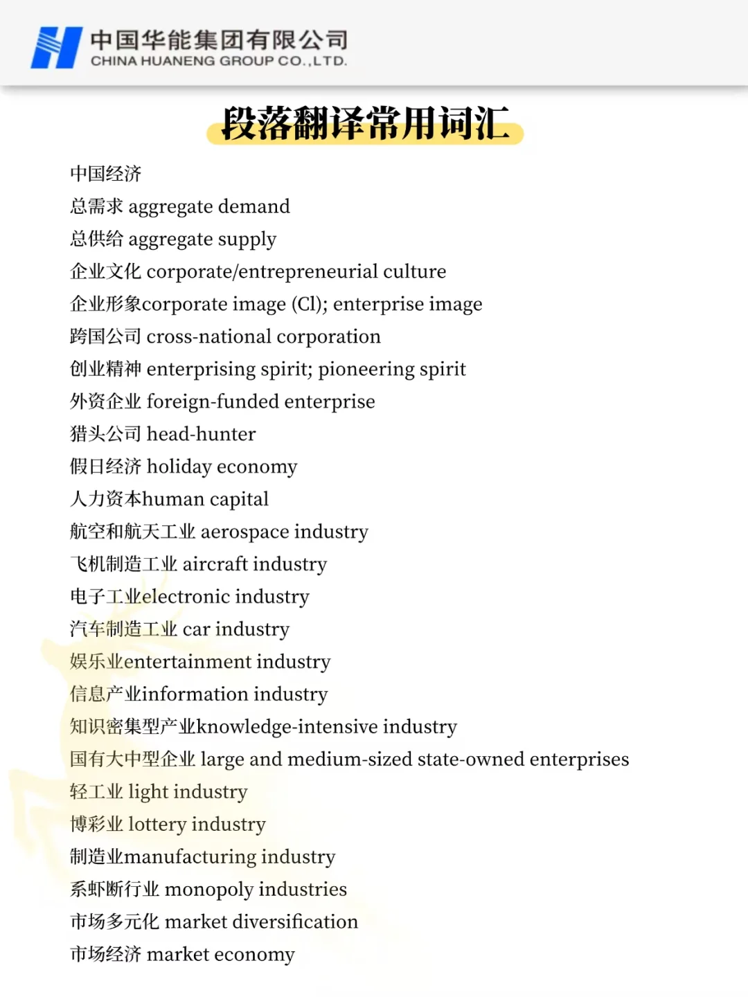 26华能集团校招是真的放水啊，重复率90%