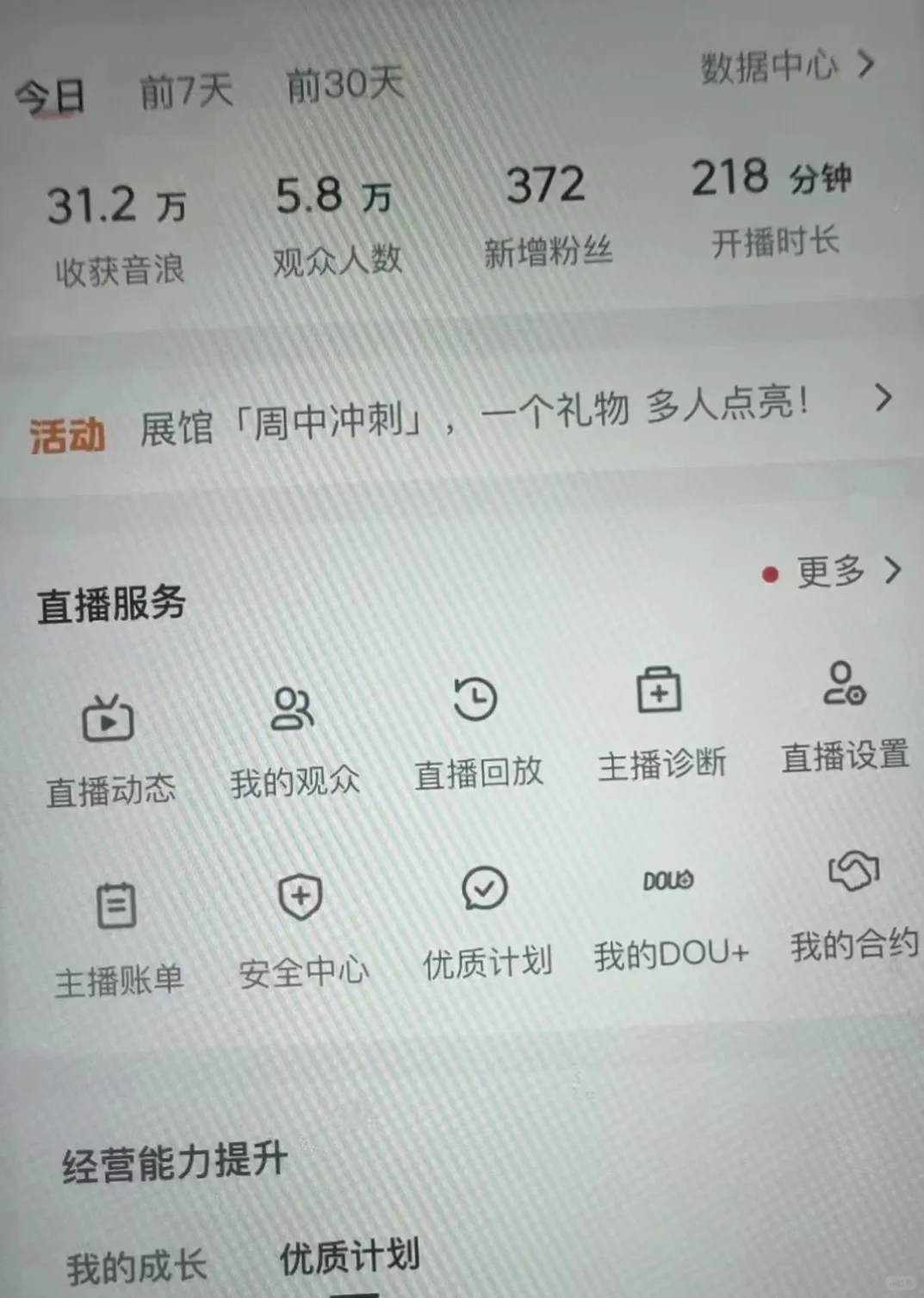 大连小主播的一天，31w💰我做到了‼️