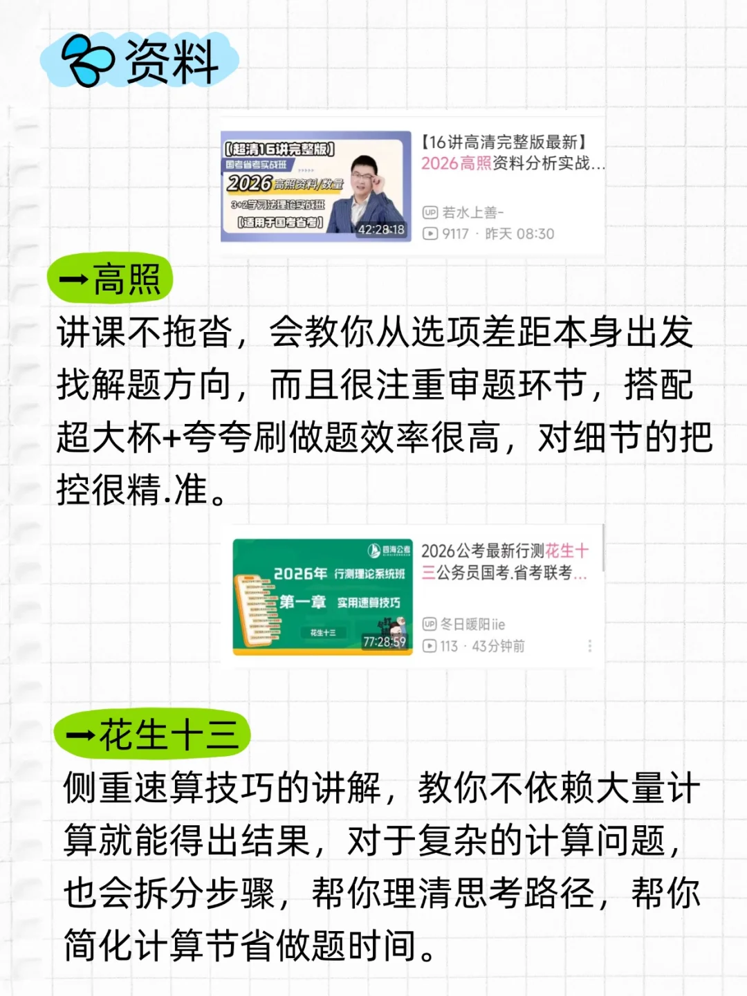 事业编D类第一，都去死磕这些老师