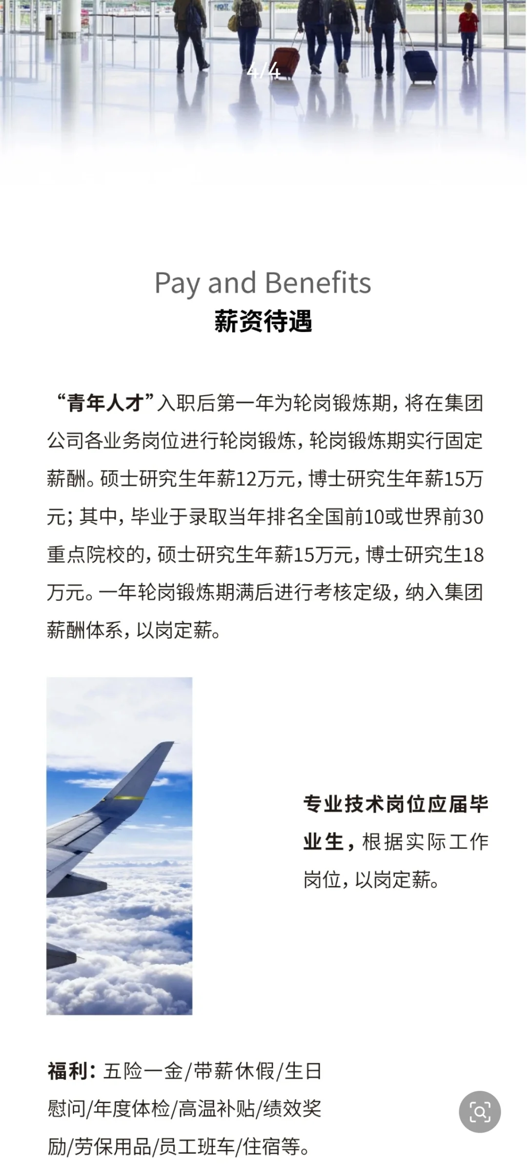 放大招：湖南机场集团招聘！