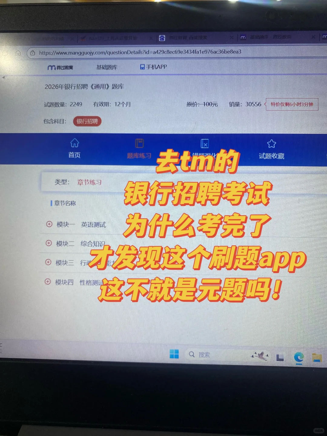 银行招聘考试，为什么考完了，才刷这个app