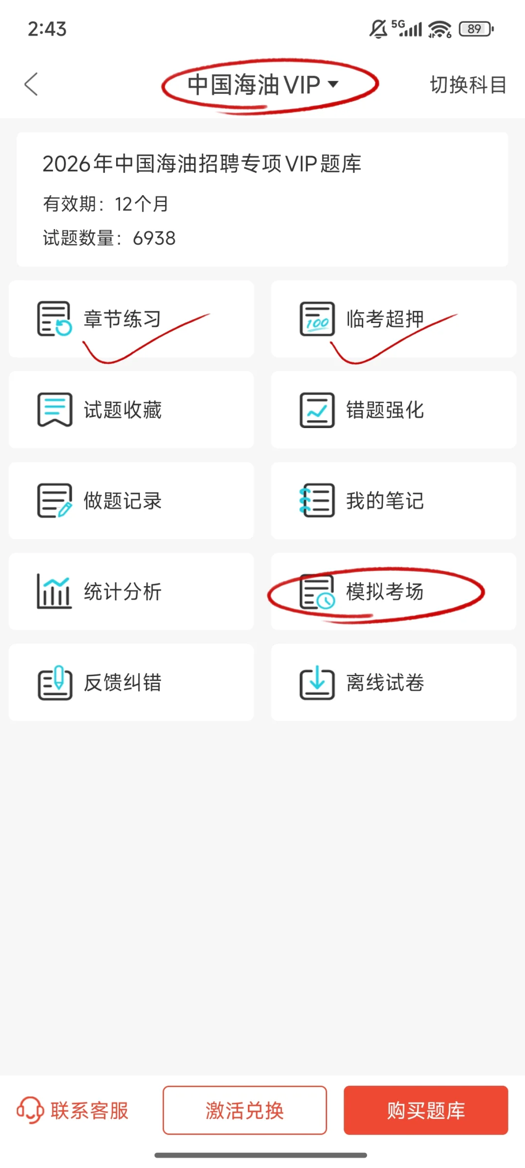 中国海油秋招，背完这几百母题，考试稳了～