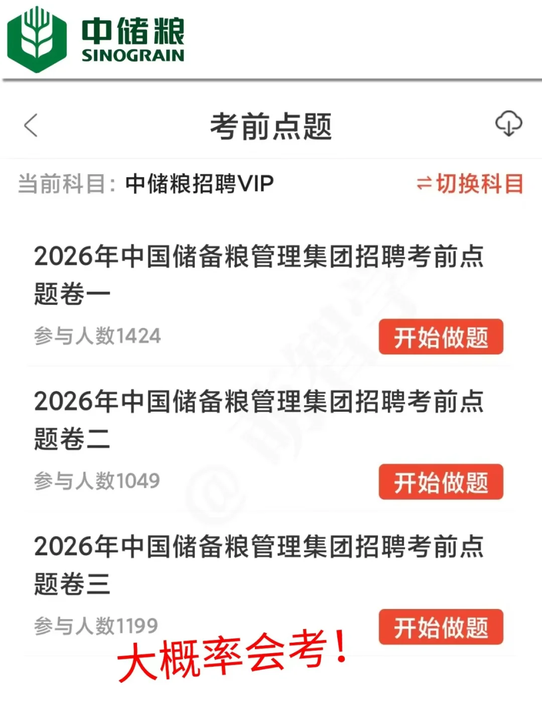 26中储粮笔试就考这些，瞬间不急了