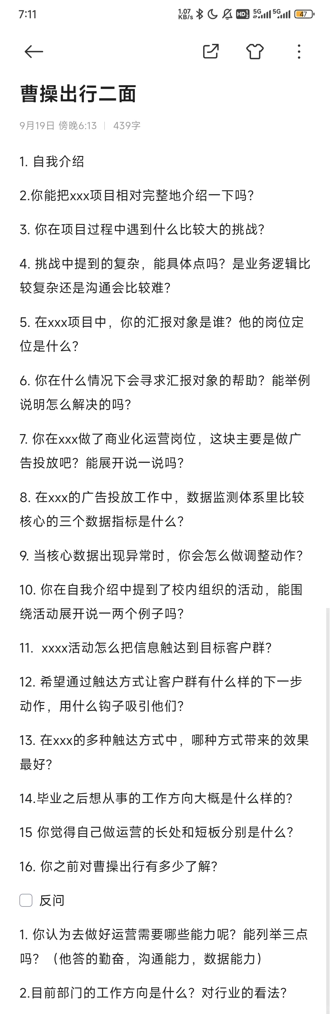 三轮面试时间线梳理（附面经）