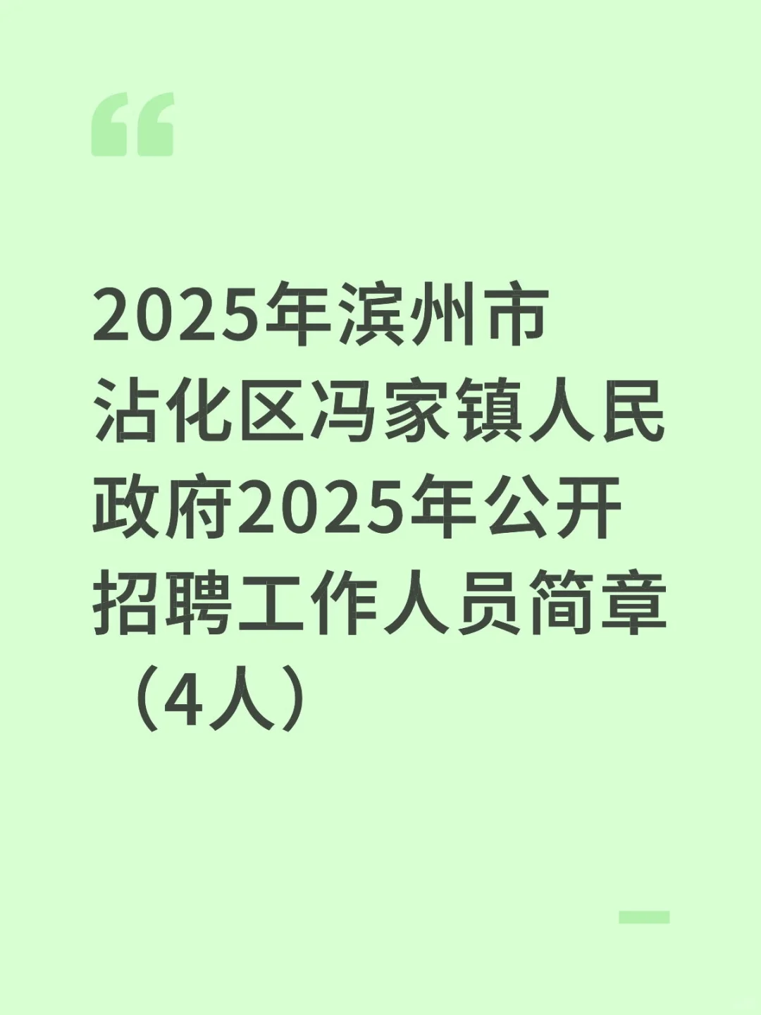 沾化区政府招聘