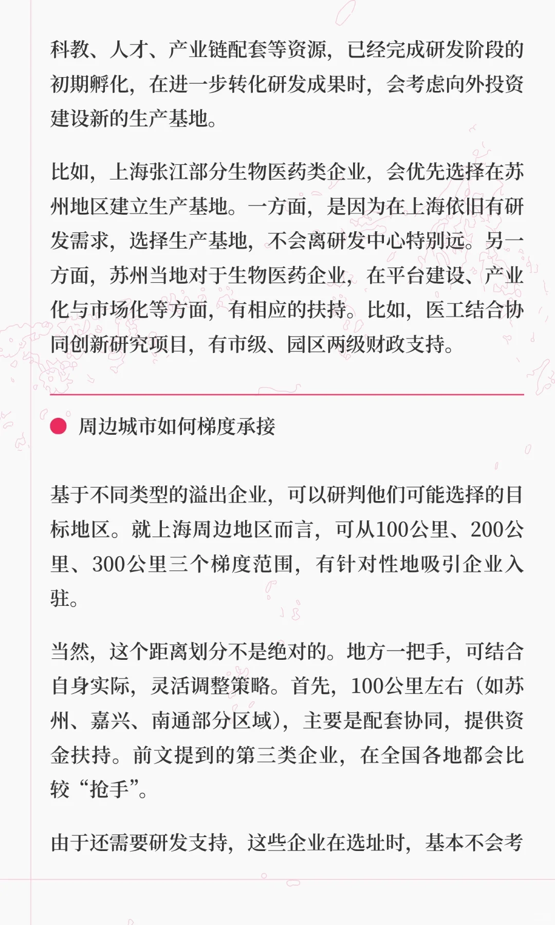 日均6家企业迁出上海，周边城市如何承接?