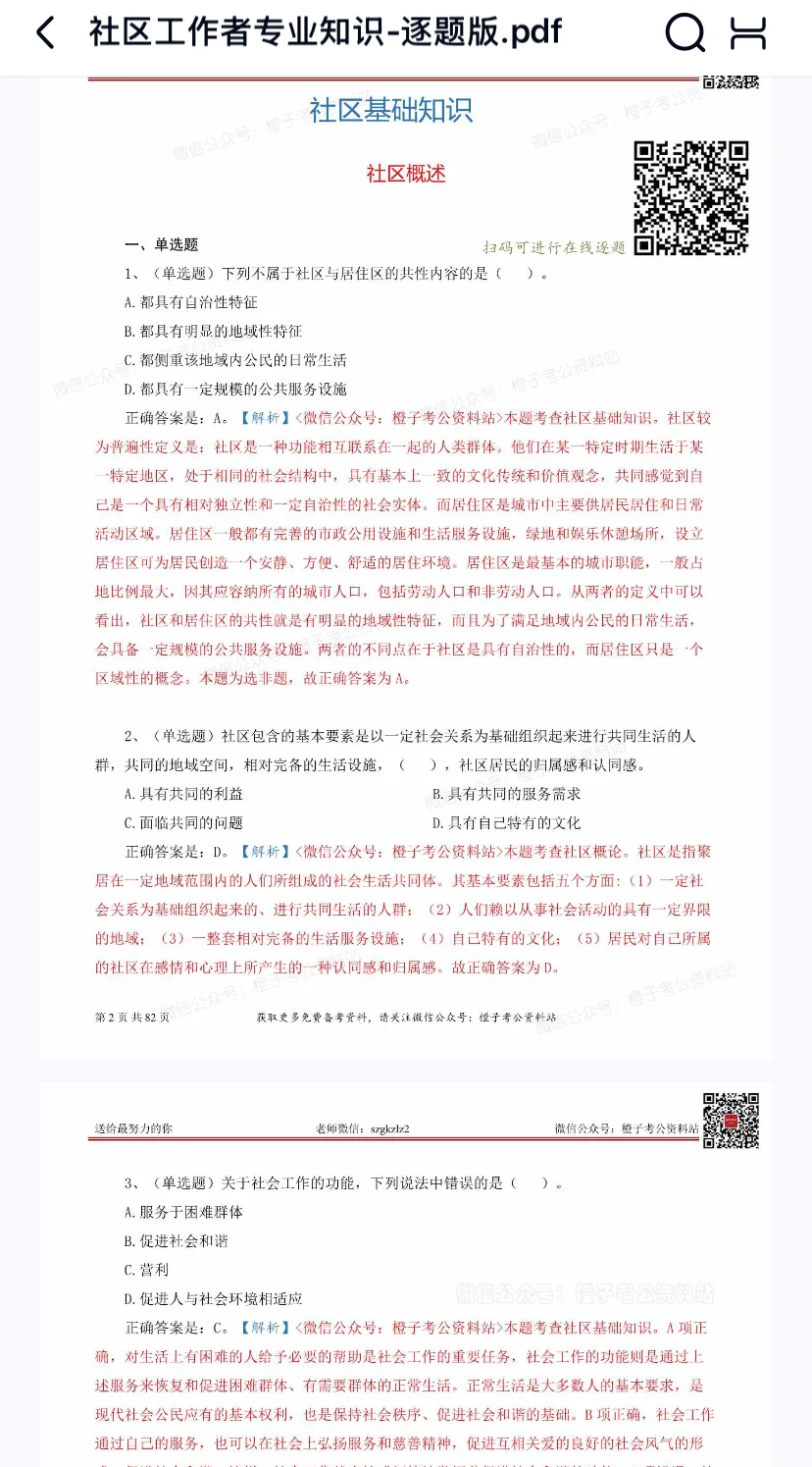 深州社工要不要报名？怎么备考！